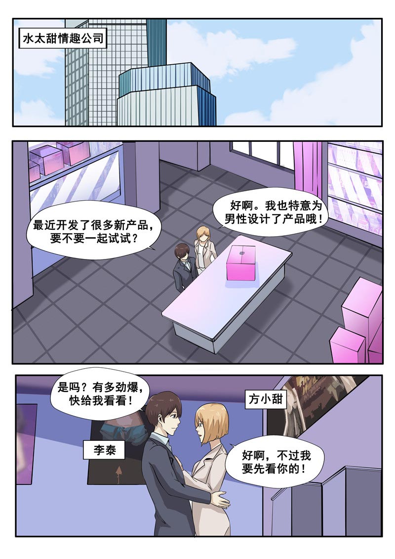 《自来水之污》第77话 第3页