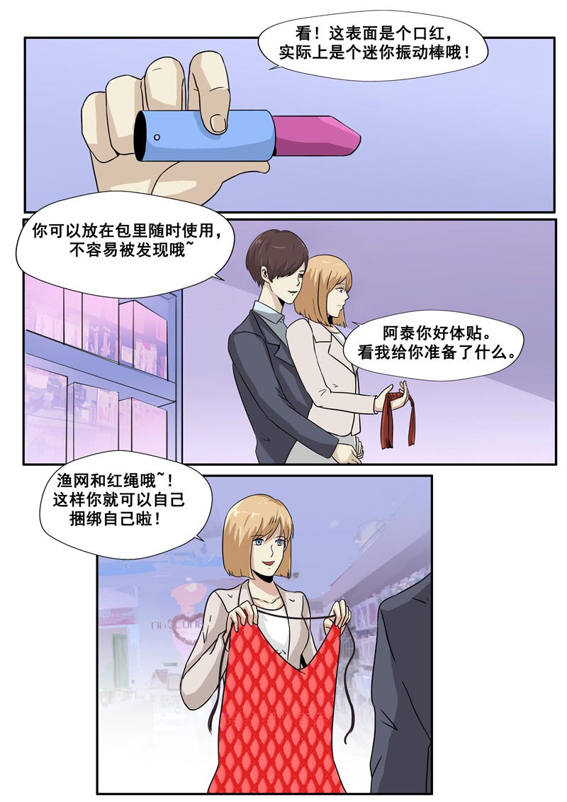 《自来水之污》第77话 第4页