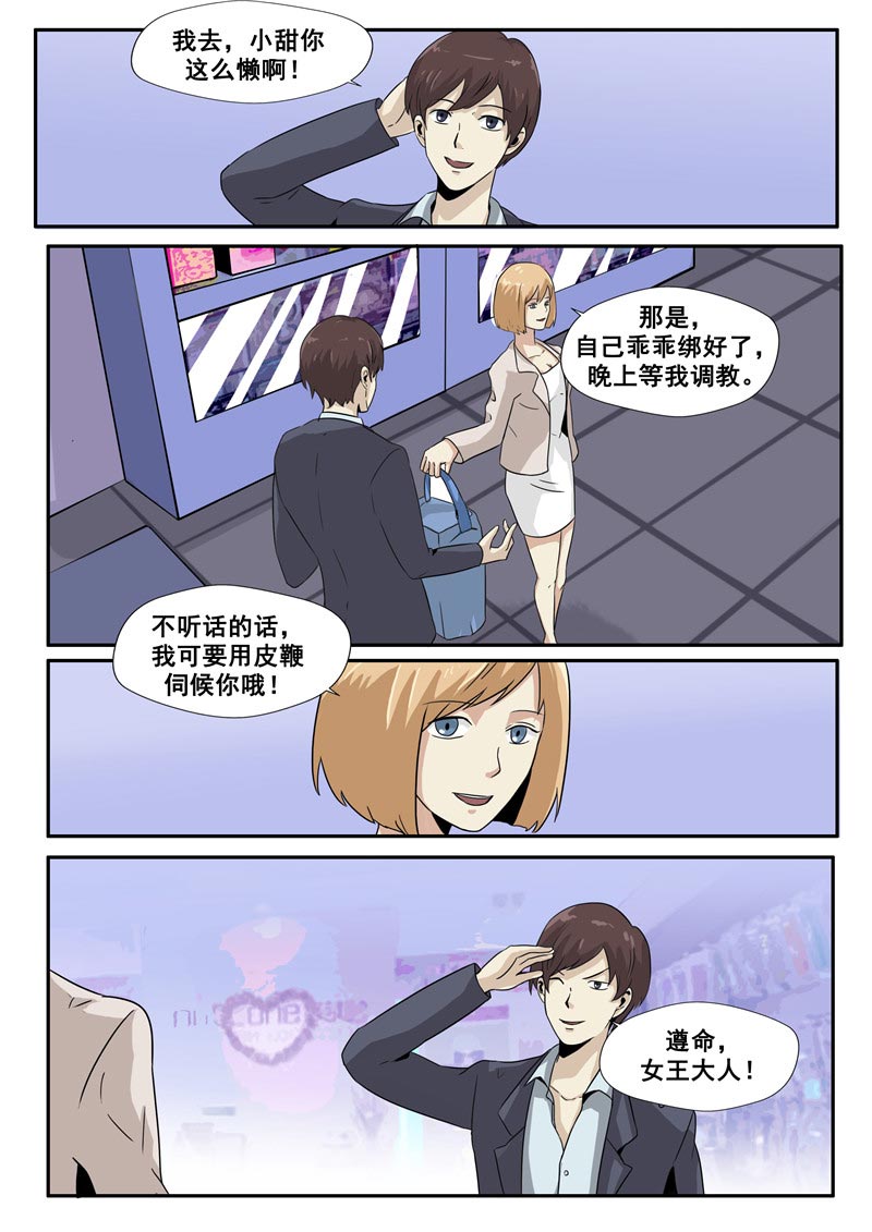 《自来水之污》第77话 第5页