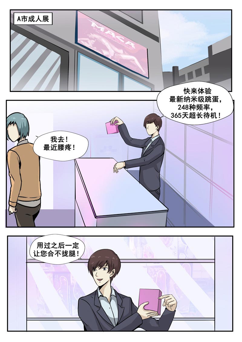 《自来水之污》第77话 第6页