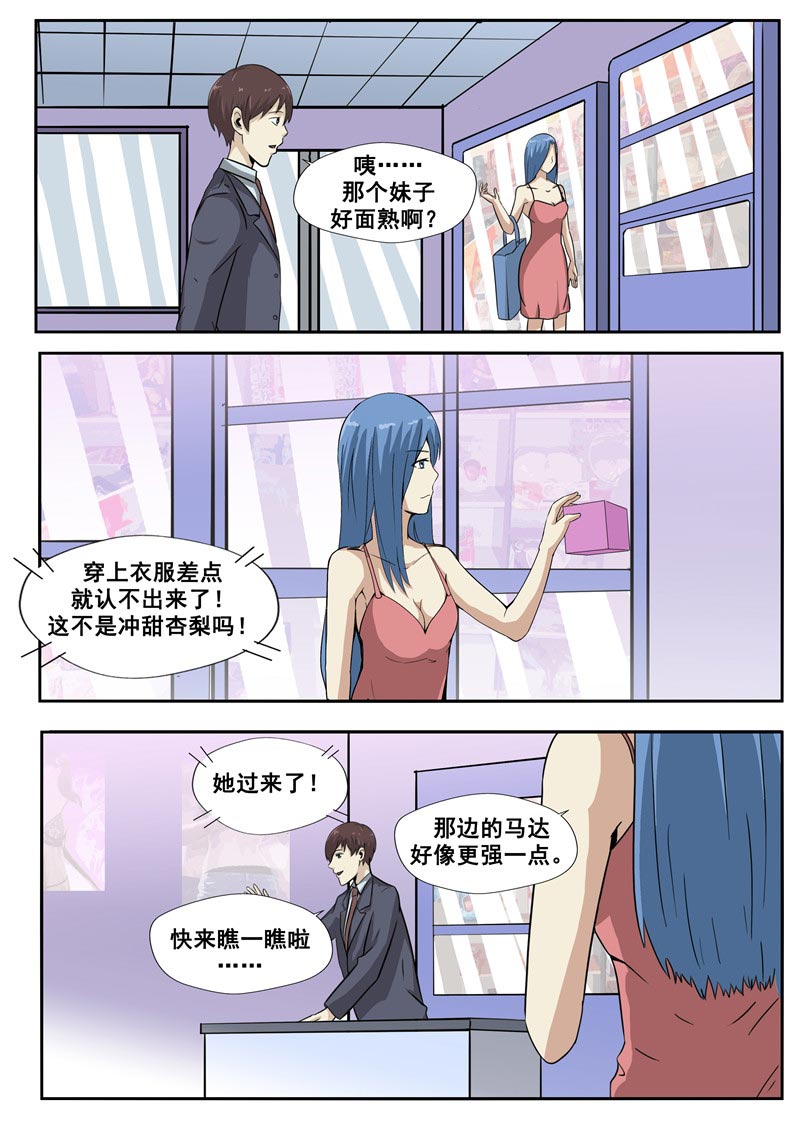 《自来水之污》第77话 第7页