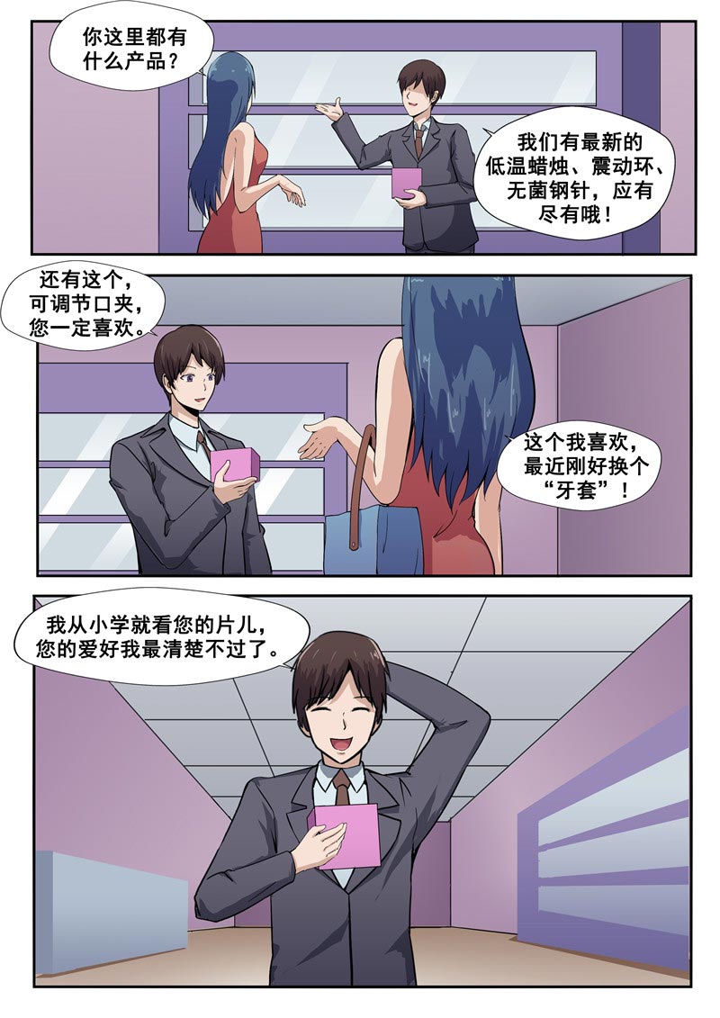 《自来水之污》第77话 第8页