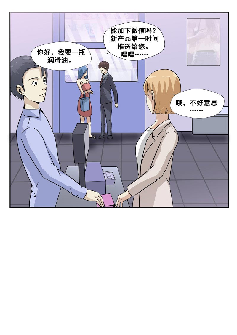 《自来水之污》第77话 第9页