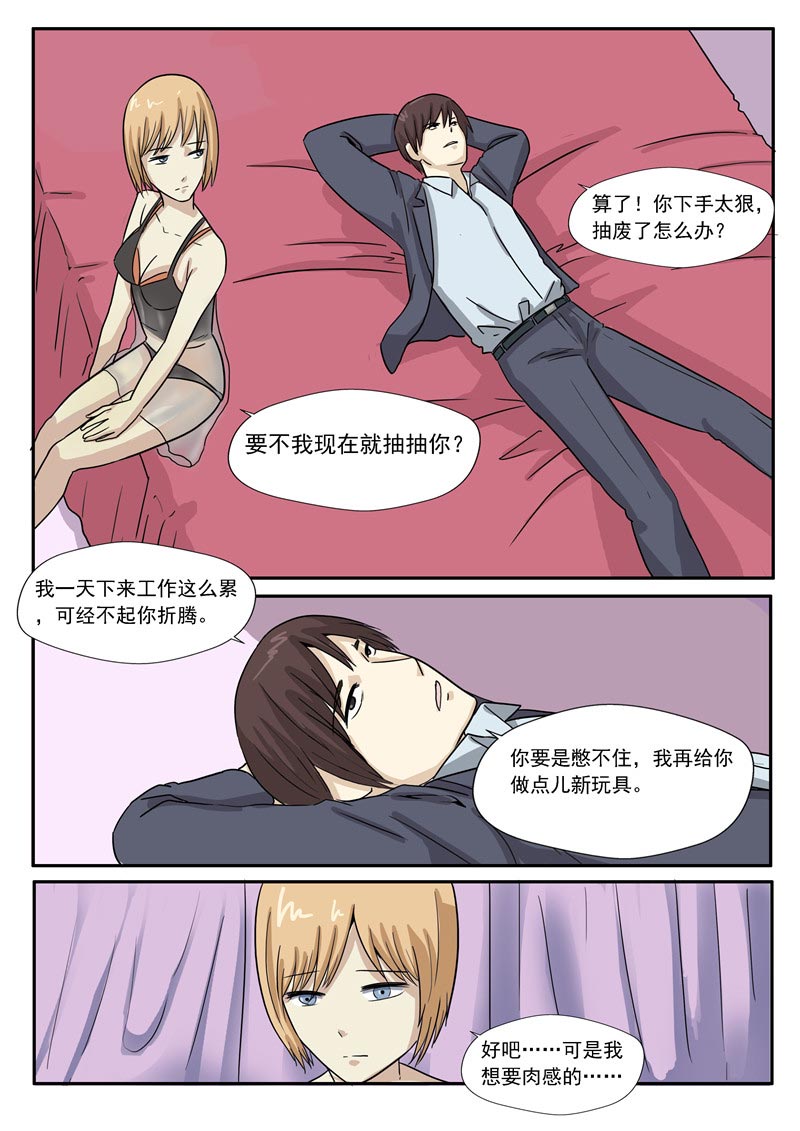 《自来水之污》第78话 第12页