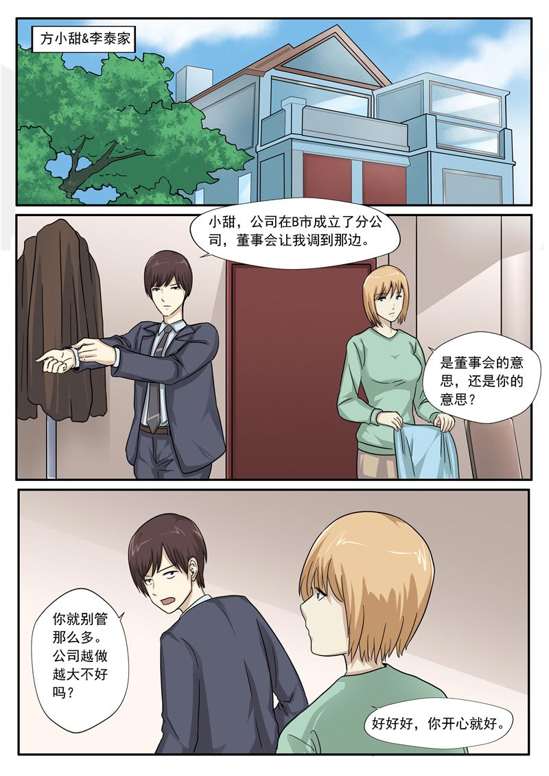 《自来水之污》第78话 第14页