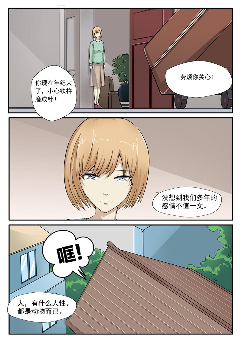 《自来水之污》第78话 第15页