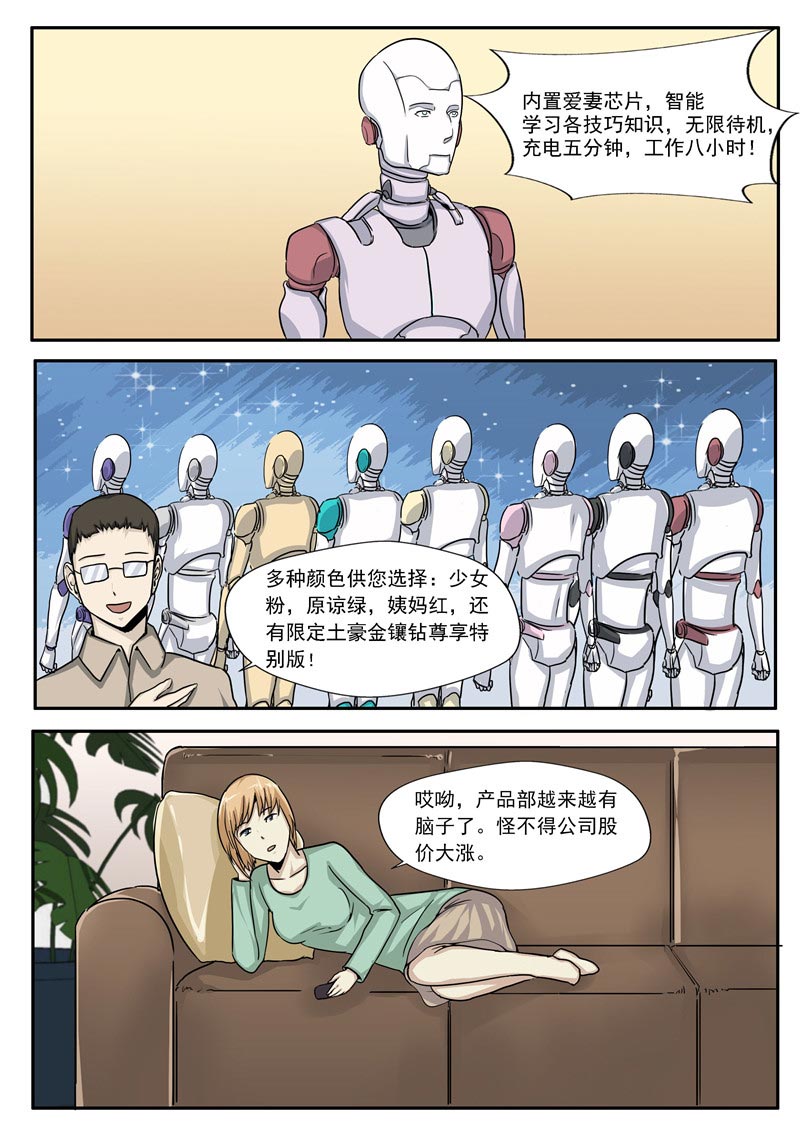 《自来水之污》第78话 第17页