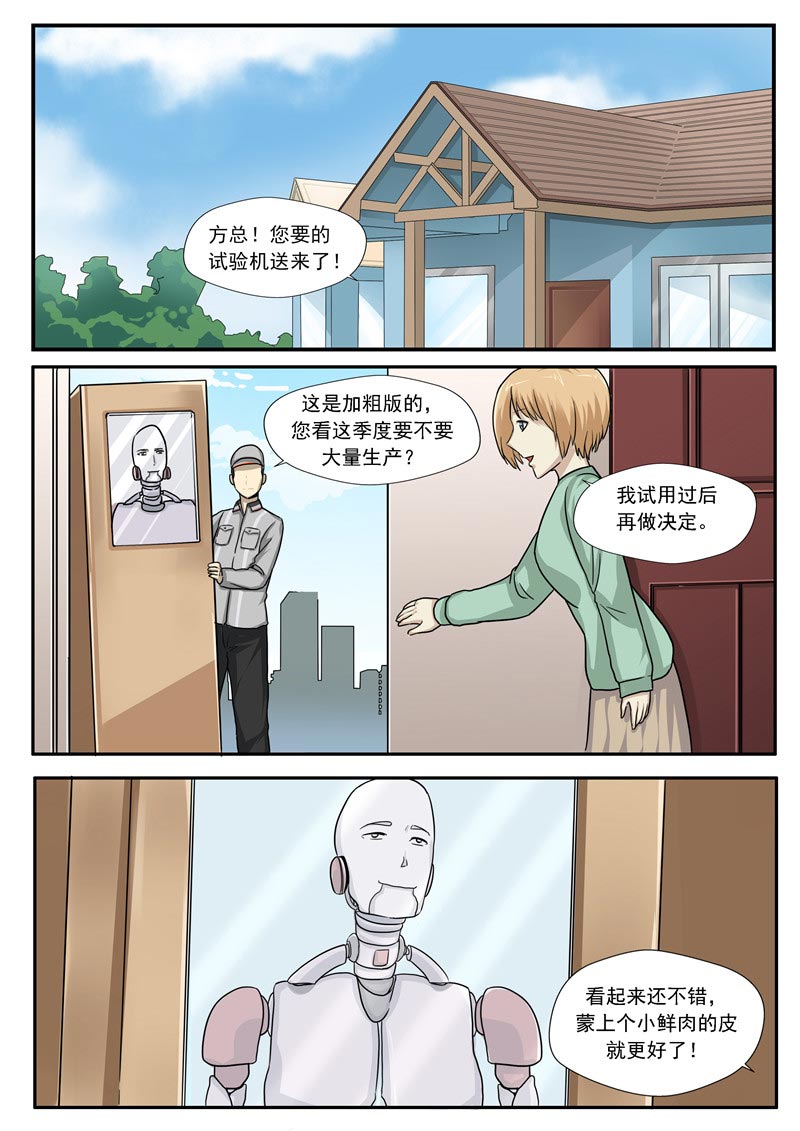《自来水之污》第78话 第18页