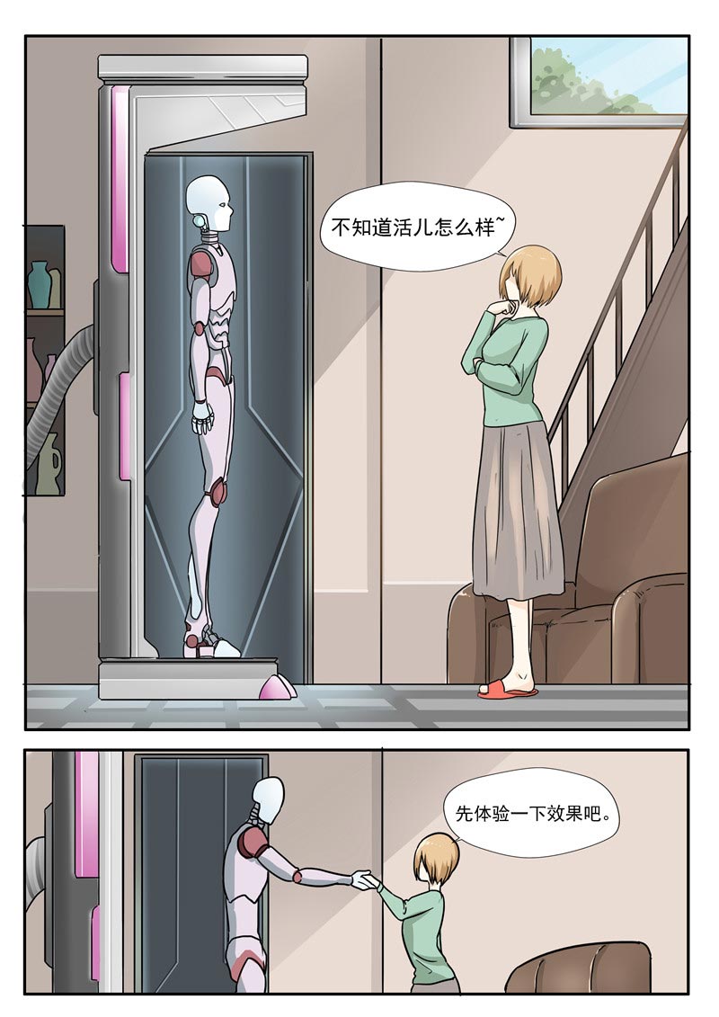 《自来水之污》第78话 第19页