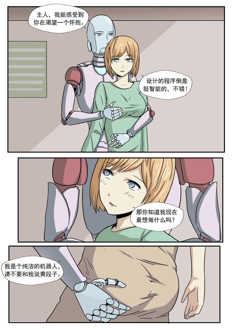 《自来水之污》第78话 第20页