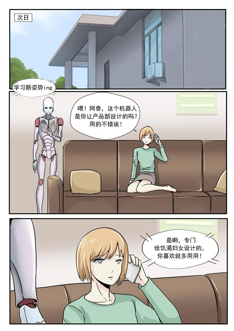 《自来水之污》第78话 第22页