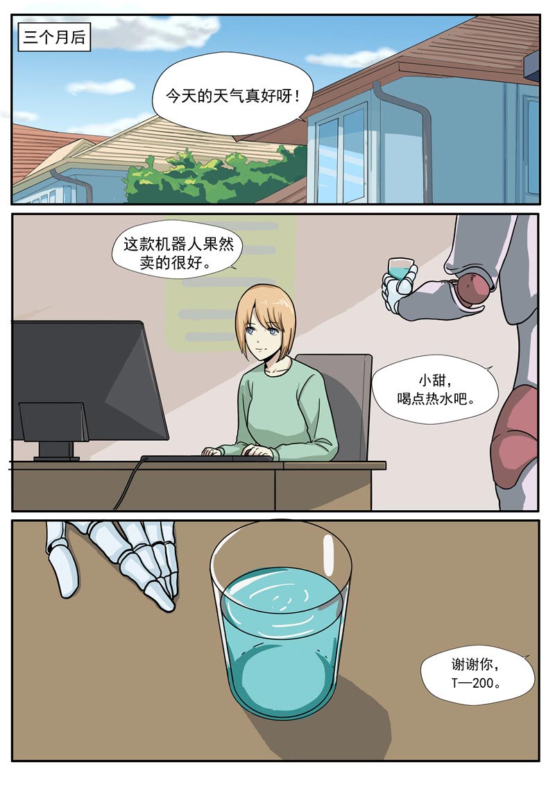 《自来水之污》第78话 第25页