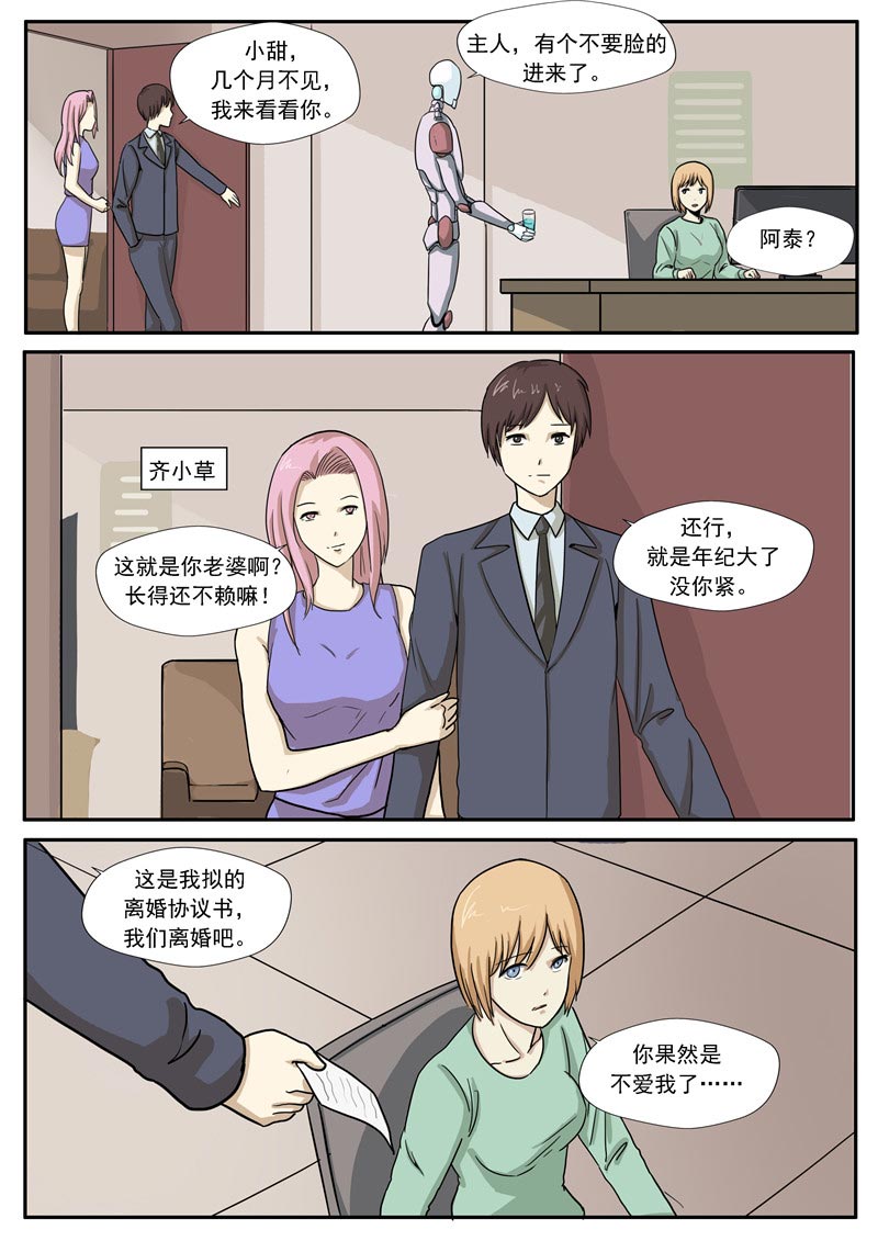 《自来水之污》第78话 第26页