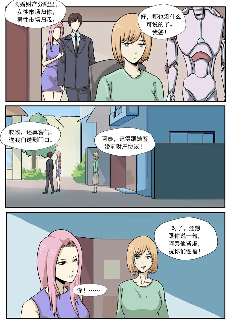 《自来水之污》第78话 第28页
