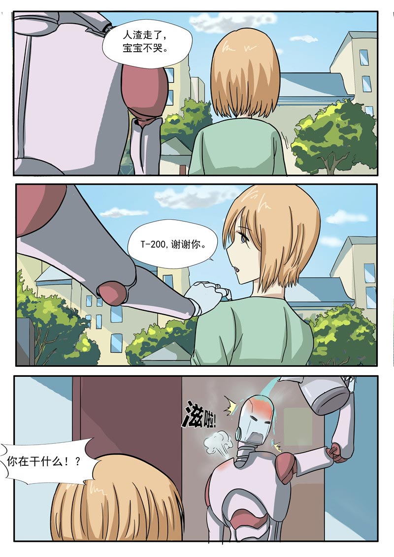 《自来水之污》第78话 第29页