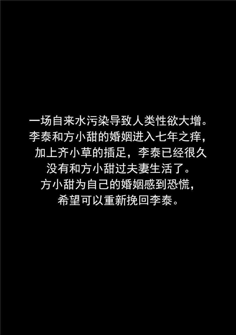 《自来水之污》第78话 第2页