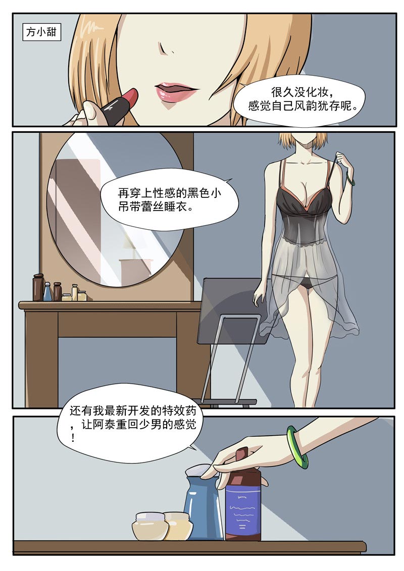 《自来水之污》第78话 第3页