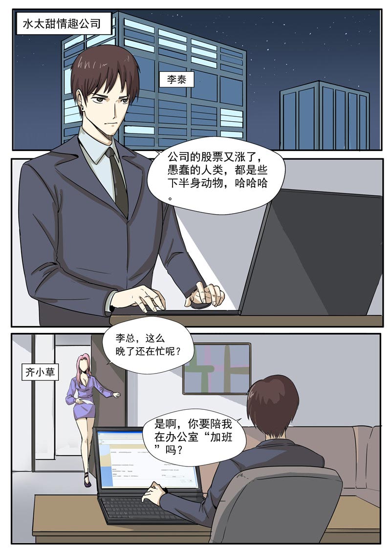《自来水之污》第78话 第4页