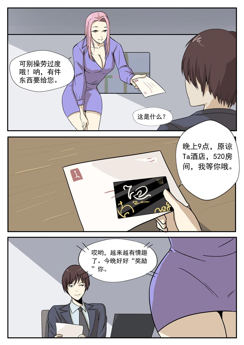 《自来水之污》第78话 第5页