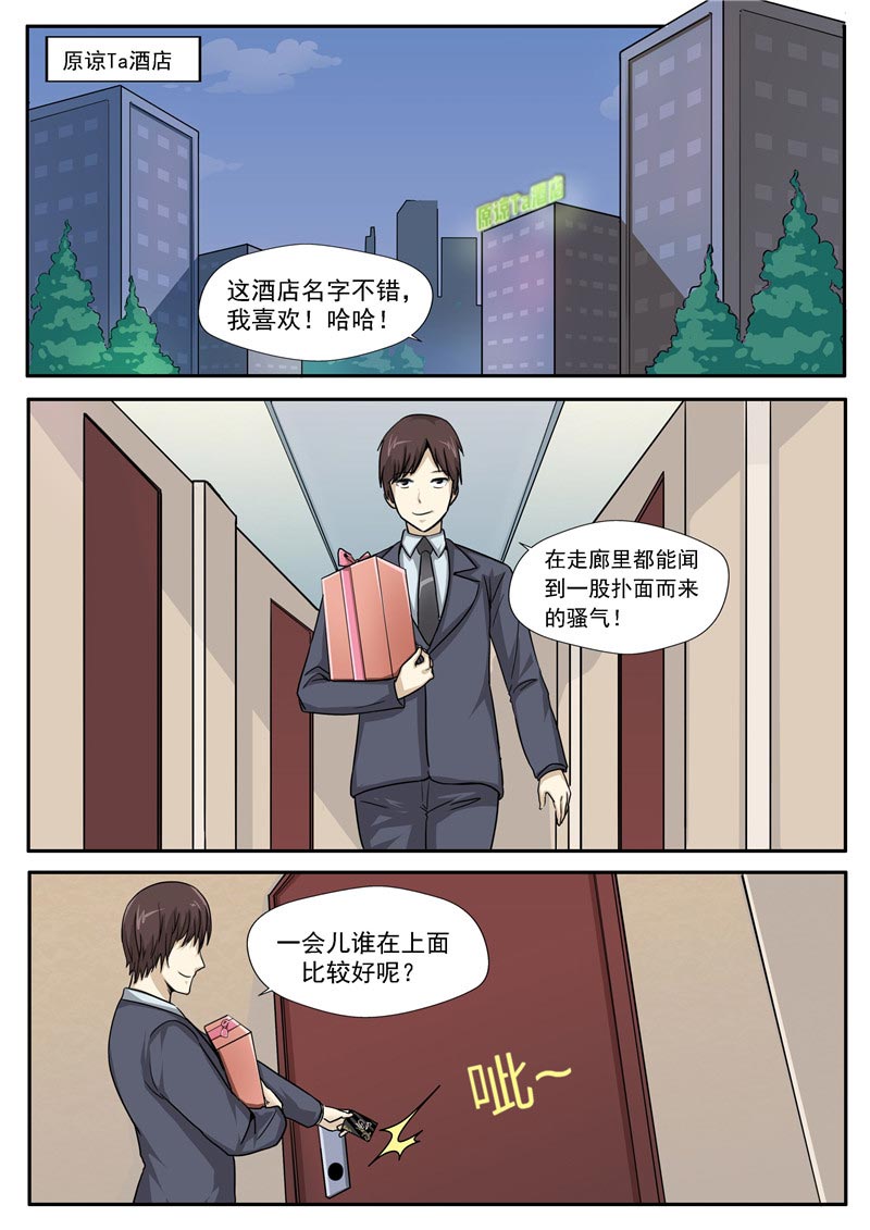 《自来水之污》第78话 第7页