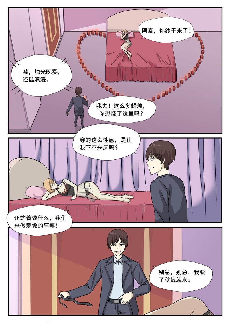 《自来水之污》第78话 第8页