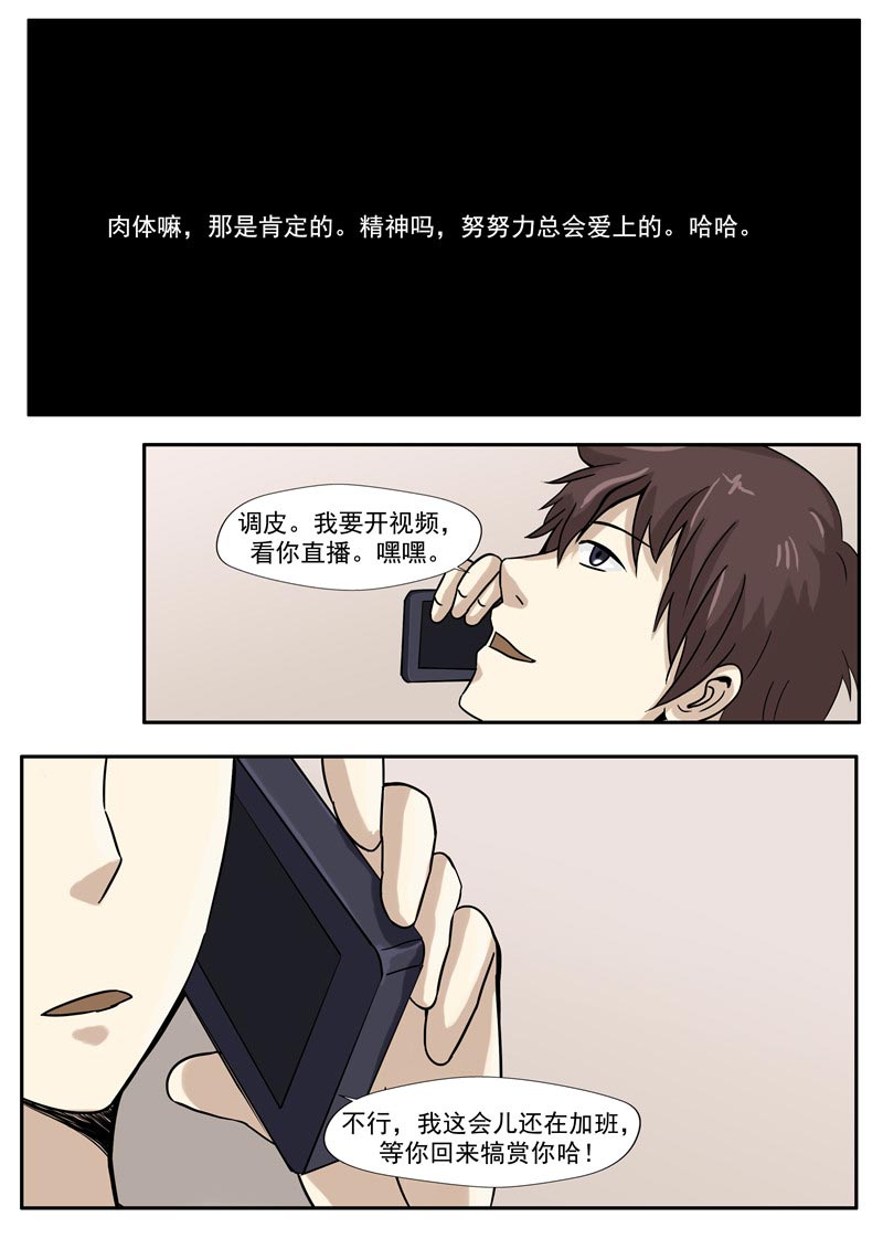 《自来水之污》第76话 第10页