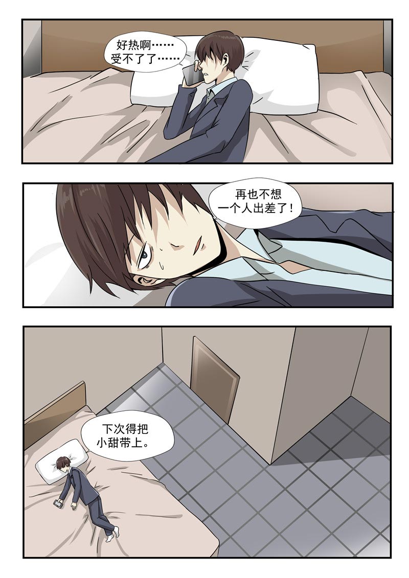 《自来水之污》第76话 第12页