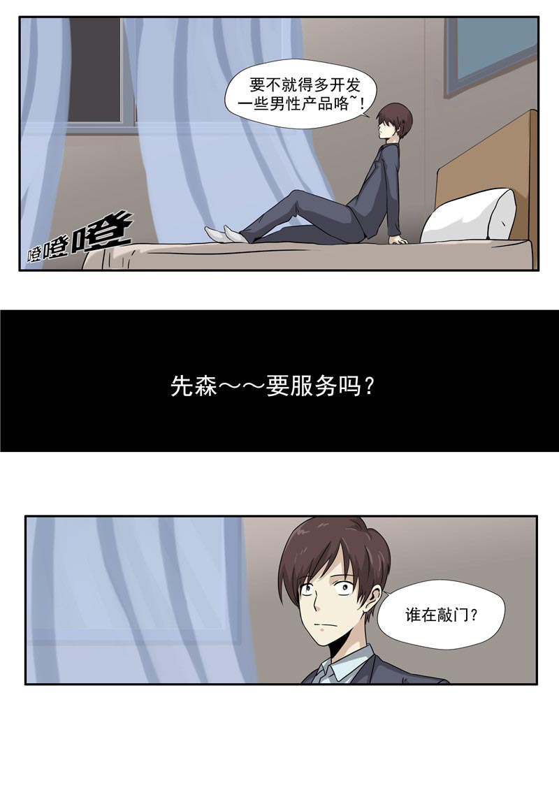 《自来水之污》第76话 第13页