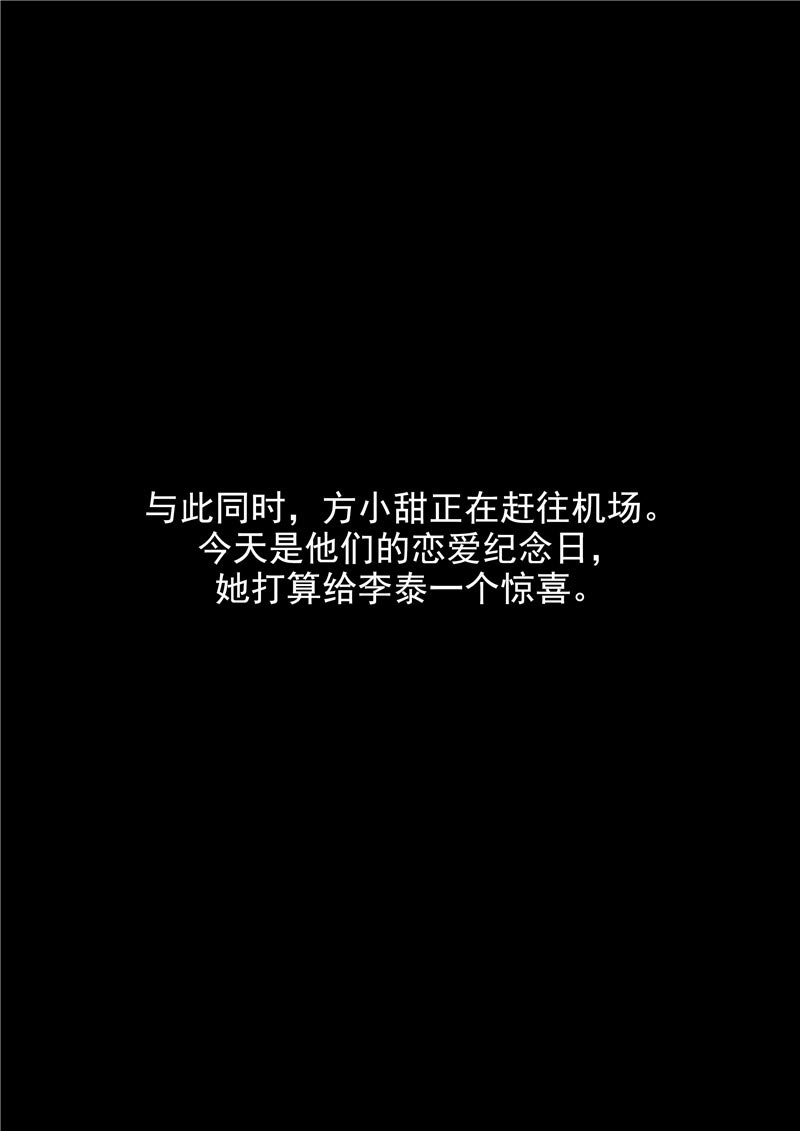 《自来水之污》第76话 第14页