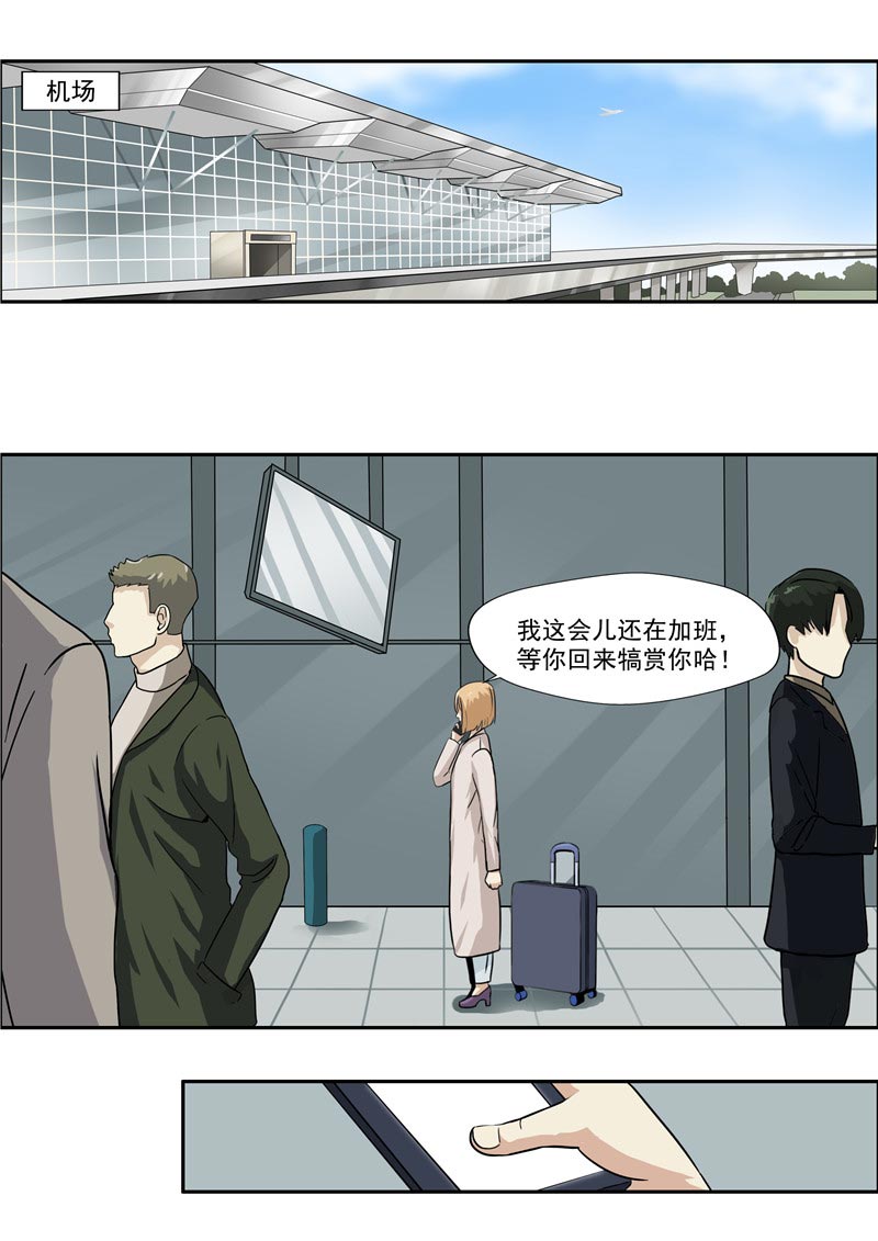 《自来水之污》第76话 第15页