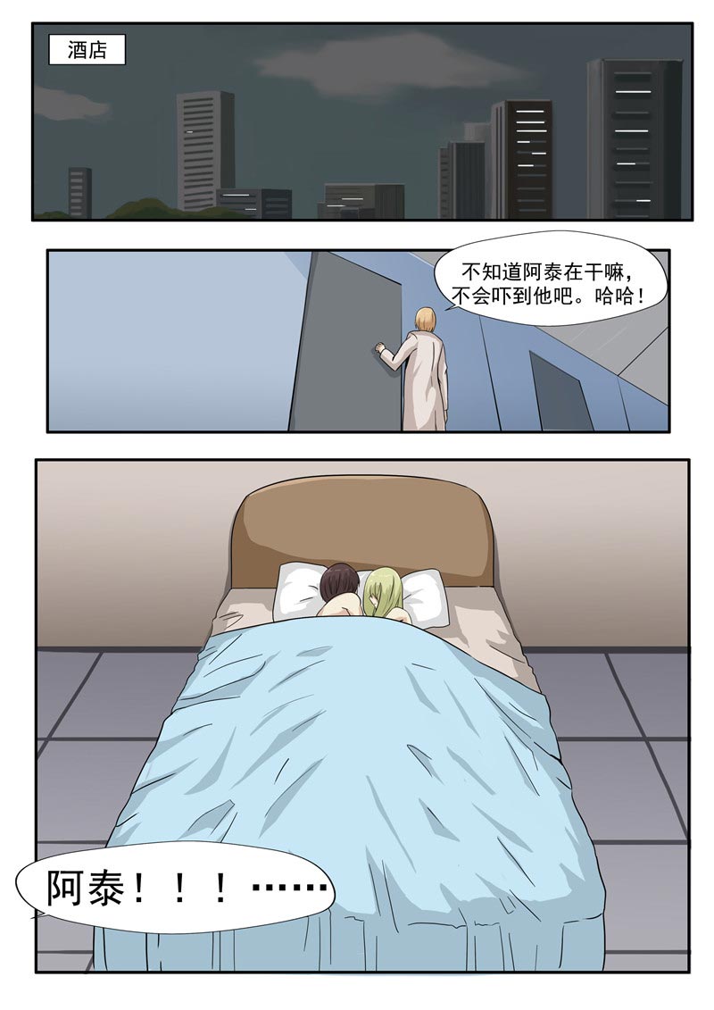 《自来水之污》第76话 第17页