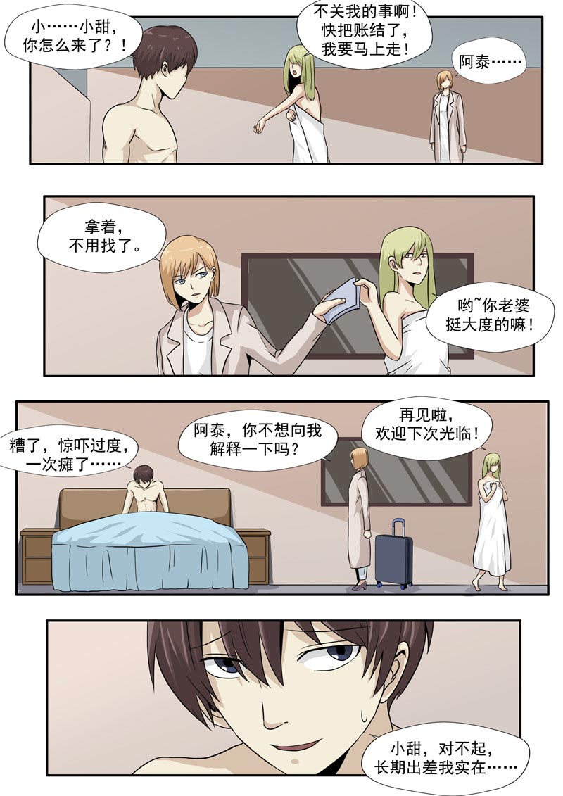 《自来水之污》第76话 第18页