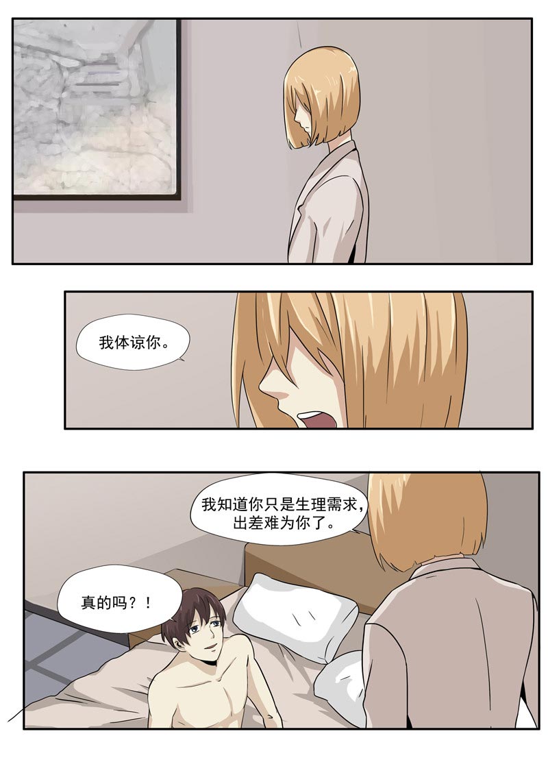 《自来水之污》第76话 第19页