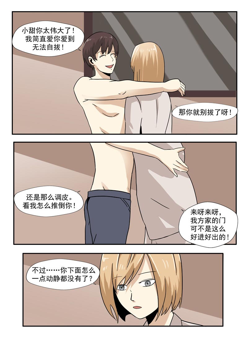 《自来水之污》第76话 第20页