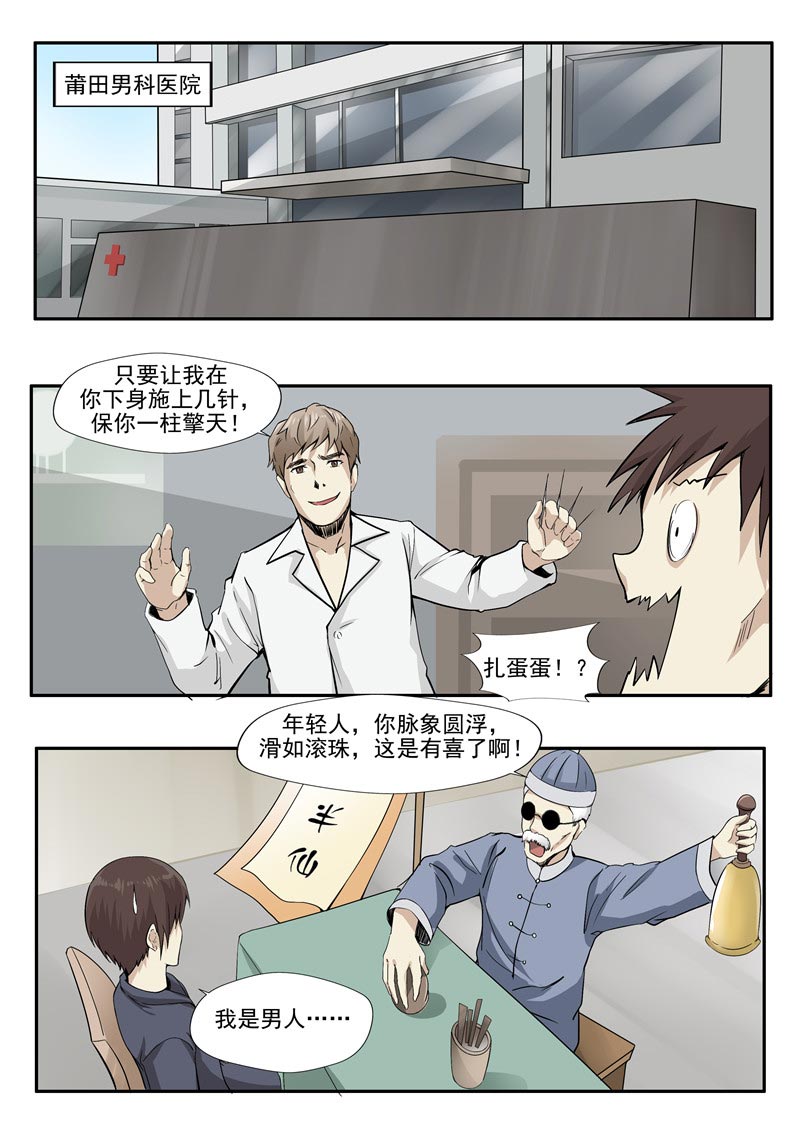 《自来水之污》第76话 第22页