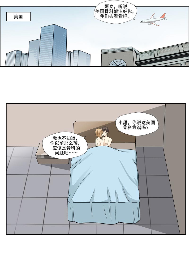 《自来水之污》第76话 第23页