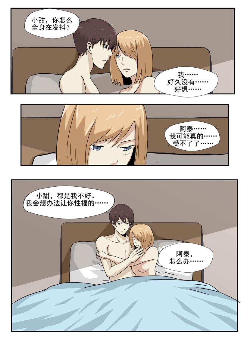 《自来水之污》第76话 第24页