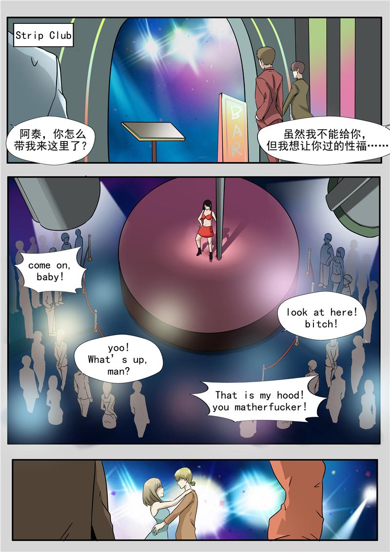 《自来水之污》第76话 第25页