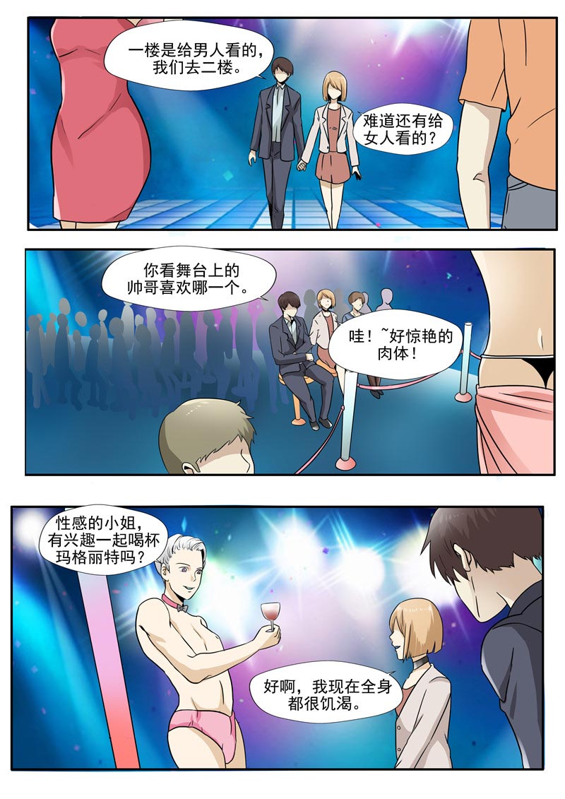 《自来水之污》第76话 第26页