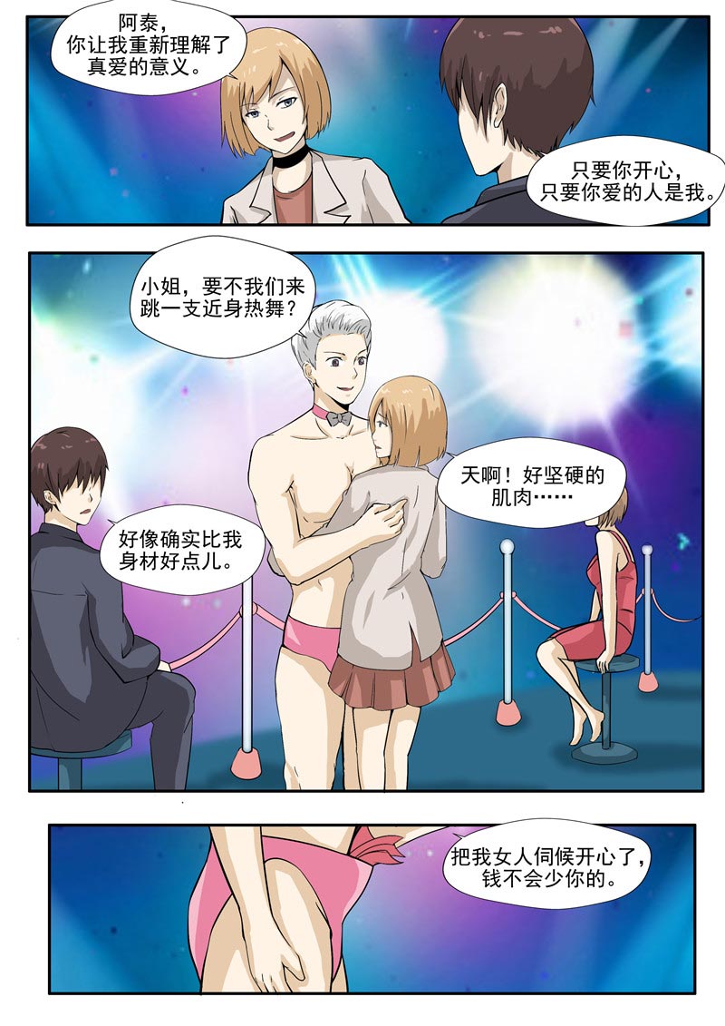 《自来水之污》第76话 第27页