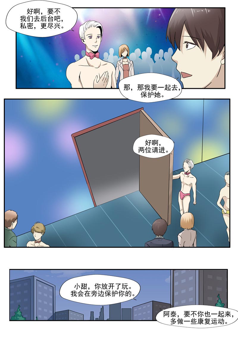《自来水之污》第76话 第28页