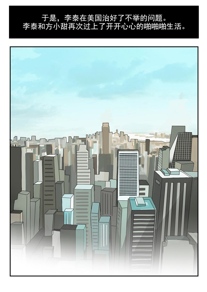 《自来水之污》第76话 第29页