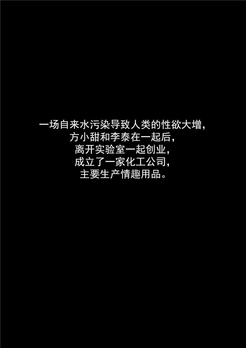 《自来水之污》第76话 第2页