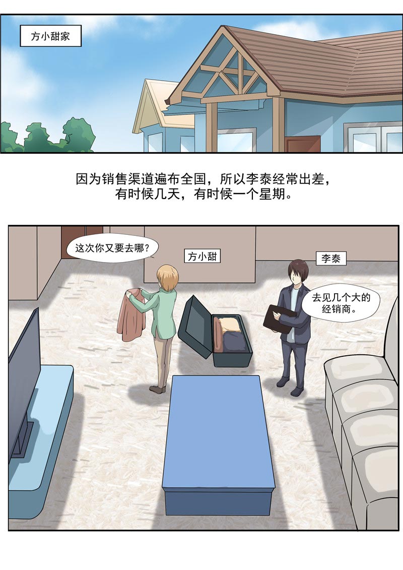 《自来水之污》第76话 第3页