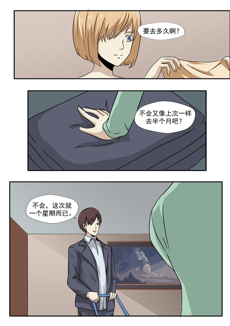 《自来水之污》第76话 第4页