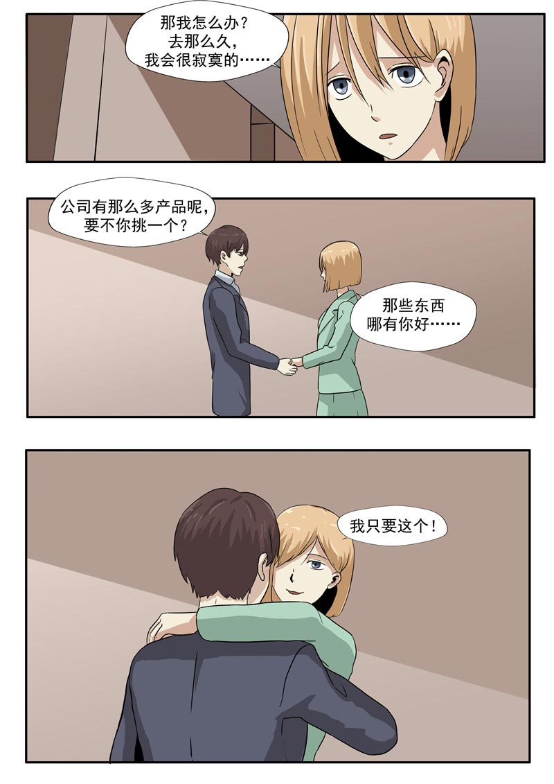 《自来水之污》第76话 第5页