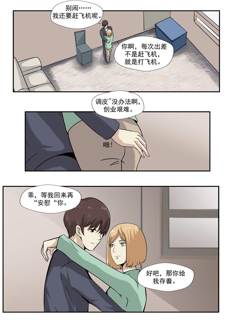 《自来水之污》第76话 第6页