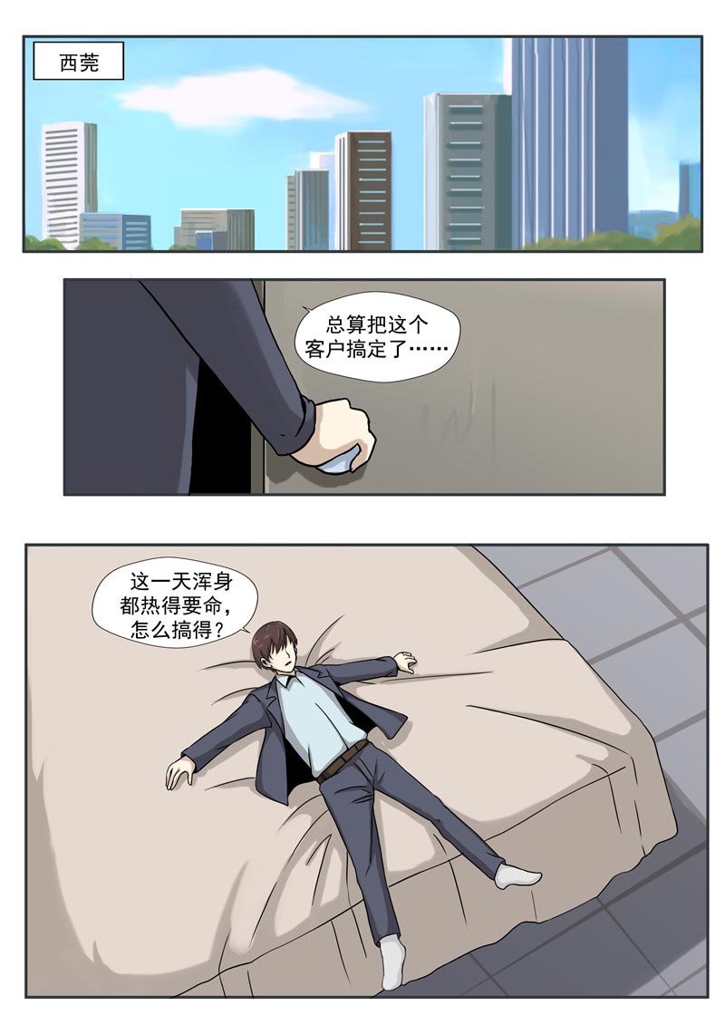 《自来水之污》第76话 第7页