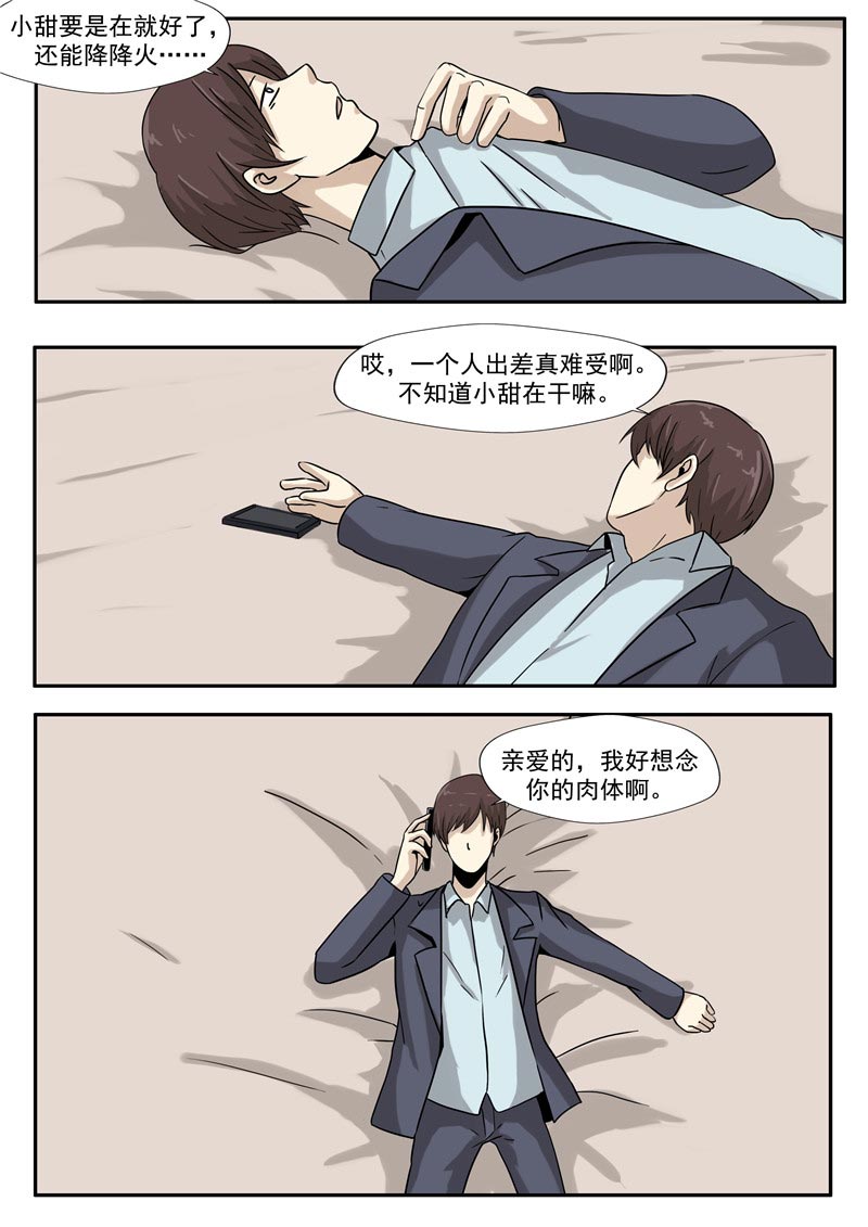 《自来水之污》第76话 第8页
