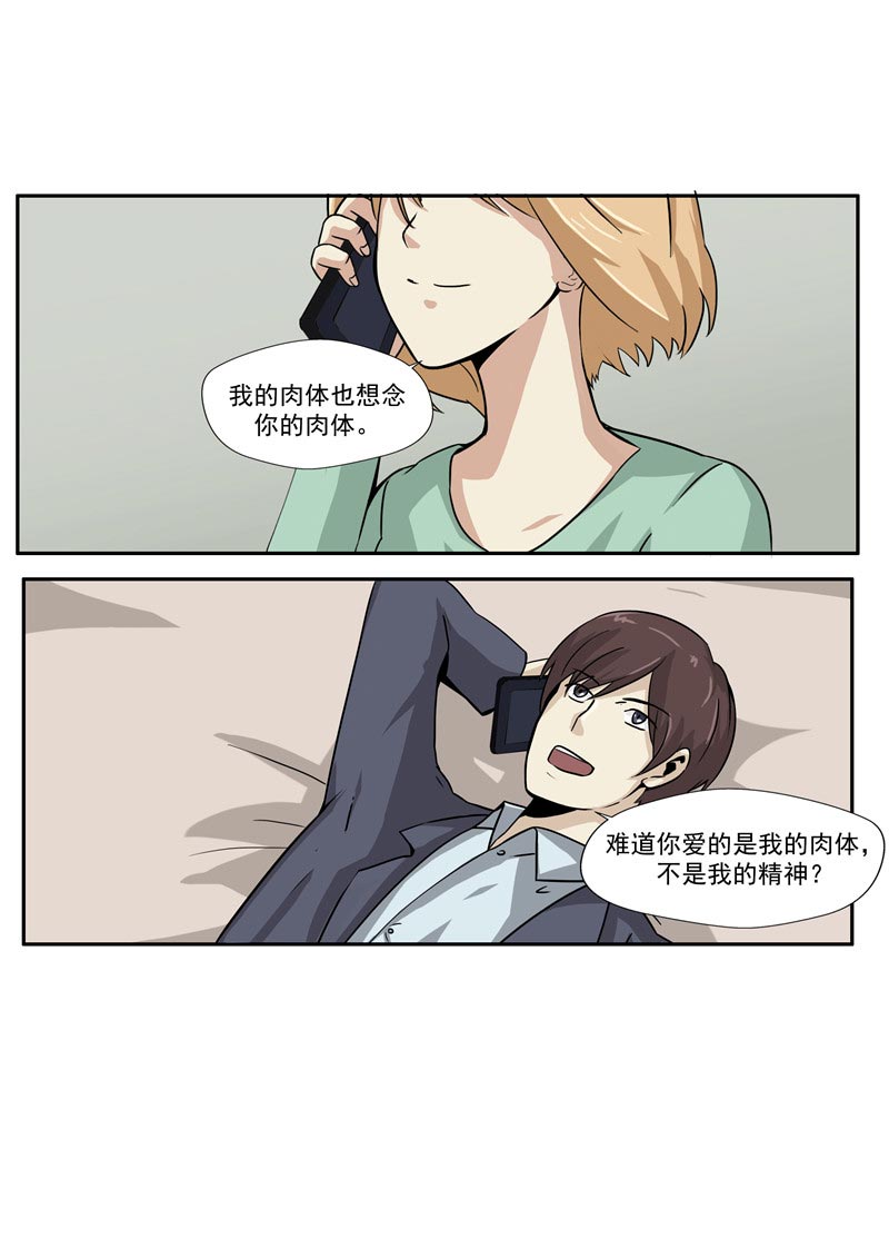 《自来水之污》第76话 第9页